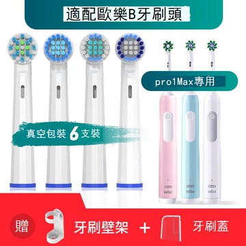 適用OralB/歐樂B pro1Max 電動牙刷頭替換成人小圓頭牙刷軟毛 b7172