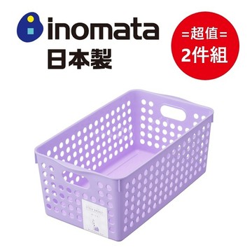 inomata 日本製淡色系寬收納籃 紫色 超值2件組