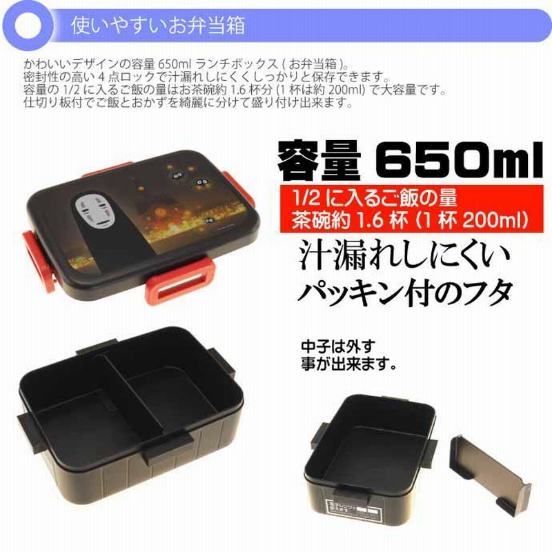 千と千尋の神隠し カオナシ 4点ロックランチボックス 弁当箱