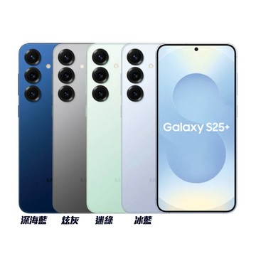 Samsung Galaxy S25+ (12G/512G) AI旗艦機