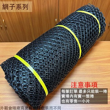 萬能網 2尺 2.5尺 3尺 4尺 整捲 圍籬網 塑鋼網 黑網 塑膠網 萬用網 籬笆網 萬年網 菜園