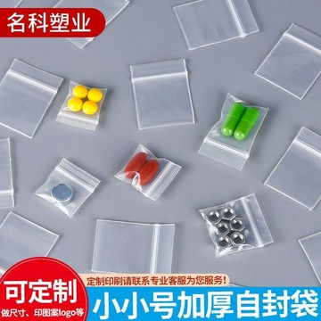 夾鍊袋 收納袋 封口塑料袋 透明手機包裝袋 收納袋 封口塑料袋子 自封袋 超厚20絲密封袋 自封袋小號 密封袋 自封袋