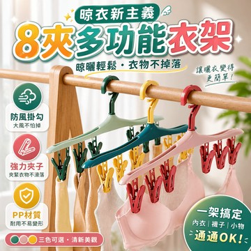 曬衣架 防風衣架 晾衣架 夾子衣架 連夾衣架 襪子架 內衣架 衣架 防風掛勾 曬衣夾 晾曬架 掛衣架