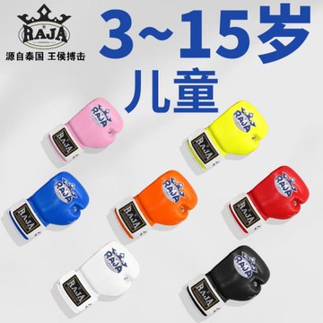 泰國RAJA兒童拳套男女孩專業拳擊手套搏擊散打泰拳3-15歲訓練裝備