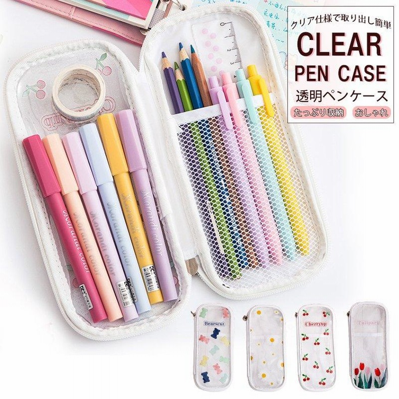 ペンケース 透明 筆箱 大容量 メッシュ クリア 小学生 中学生 高校生 大きめ シンプル おしゃれ かわいい 見やすい筆入れ 韓国 お祝い プレゼント ペン ケース 通販 Lineポイント最大get Lineショッピング