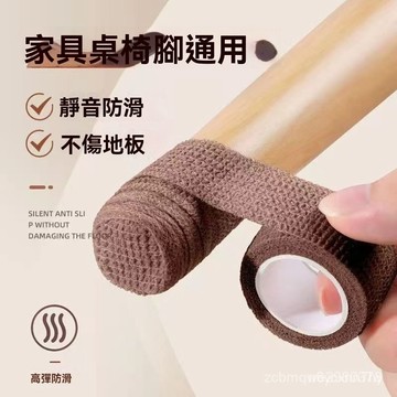 🔥臺灣出貨12H🔥桌椅腳套靜音椅子腳墊地闆保護套耐磨綁帶凳子腳套自粘彈力繃帶多dsss