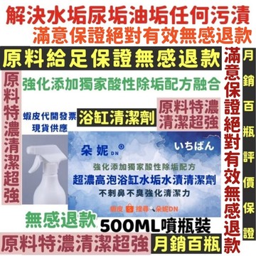 水垢剋星【浴缸清潔劑】草酸清潔劑 馬桶清潔劑 水垢 尿垢 貓狗 狗尿 皂垢 草酸 檸檬酸 磁磚清潔劑 浴廁尿垢 寵物除臭