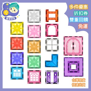 【星球573】創意磁力片 正方形周邊零件 粉彩/經典色系 積木零件 散片補充 鑽彩透光 相容MNTL Connetix