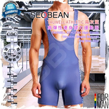 SEOBEAN TAUWELL ATHLETIC高彈性連身健力運動服霧灰藍  角力服 連體衣 健身 摔角 SP0064