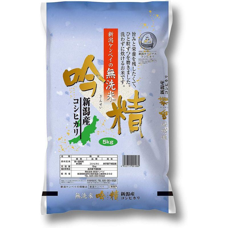 精米新潟県産コシヒカリ 無洗米吟精 5kg 令和4年産