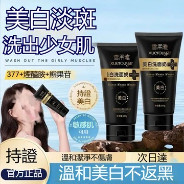 🔥高雄出貨🔥雪柔雅美白潔面乳 保溼洗面奶 清潔毛孔 煙酰胺 卸妝洗面乳 清潔 學生潔面乳 平價洗面奶 控油洗面奶