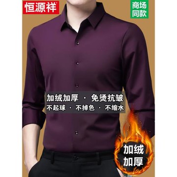 恒源祥桑蠶絲男士加絨加厚長袖襯衫中年爸爸高端純色保暖免燙襯衣