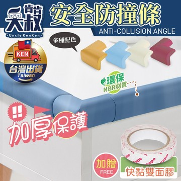 【台灣現貨】超柔軟L型加厚防撞條 安全防撞條 防撞泡棉 桌角防撞 兒童防撞條 防撞條 防撞角 防撞邊角 桌角防護 防護角