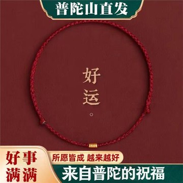 (免運)普陀山直發古法金轉運手紅繩女去霉運編織本命年簡約鎏金細款禮物