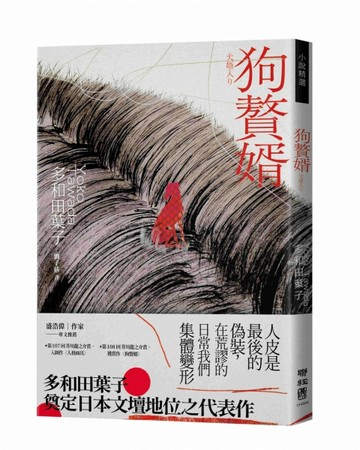 狗贅婿[二手書_良好]