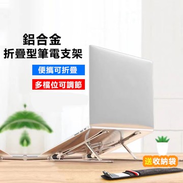【虧本衝平】筆電散熱支架 筆電支架 摺疊筆電架 電腦架 散熱架 電腦散熱器 折疊筆電架 ABS散熱支架 適用各式筆