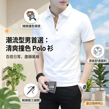 【台灣現貨】M-4XL 涼感免熨燙 翻領Polo衫男 大尺碼短袖上衣 冰絲抗皺 商務休閒 業務通勤 素色T恤 吸濕排汗