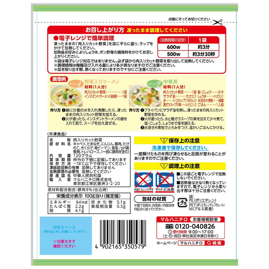 冷凍食品 マルハニチロ 肉入りカット野菜 120g×10個 マルハニチロ肉入りカット野菜 マルハニチロ 冷凍野菜 冷凍 野菜 食材 食品 おかず お弁当 簡単 手軽