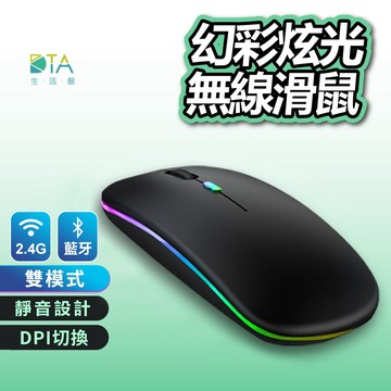 光學滑鼠 USB充電 炫光無線滑鼠 靜音滑鼠 炫光 輕薄滑鼠 靜音滑鼠 無聲滑鼠 滑鼠 完美生活館