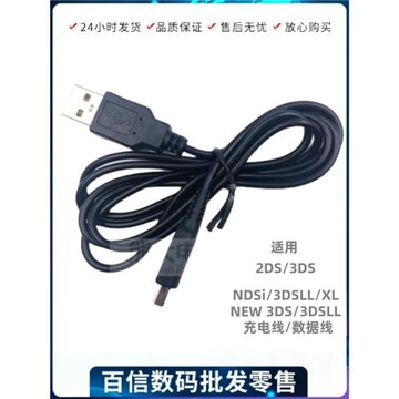NEW 3DSXL 3DSLL充電線 2DS 3DS USB充電線NDSI數據線 3DS充電線