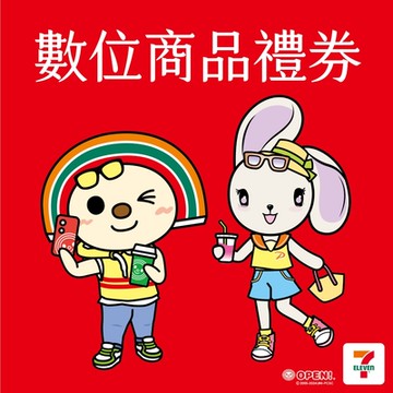 7-ELEVEN 888元數位商品禮券
