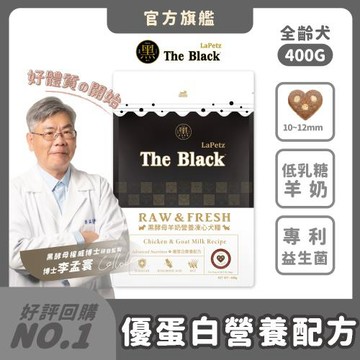 【LaPetz 樂倍】黑酵母羊奶營養凍心糧 全齡犬 400g｜官方直營/狗飼料/狗乾糧/免疫保健/皮毛保健/關節保健