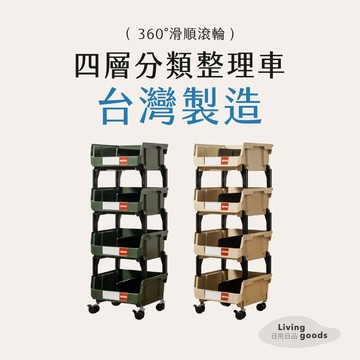 ﹝日用日品﹞分類收納車｜𝙈𝙄𝙏台灣製｜四層分類收納車 置物推車 附輪收納架 縫隙收納 辦公室推車 居家置物 樹德