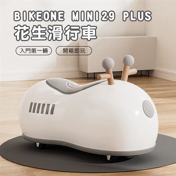 BIKEONE MINI29 PLUS 花生滑行車兒童溜溜車1-3歲寶寶 靜音萬向輪 免安裝開箱就能騎-灰色_廠商直送