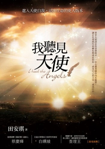 我聽見天使[二手書_普通]