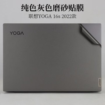 適用于16寸聯想YOGA 16s 2022款外殼機身保護膜灰色磨砂筆記本電腦貼紙ACH