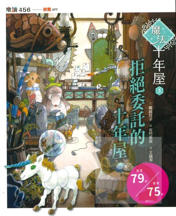 魔法十年屋3:拒絕委託的十年屋