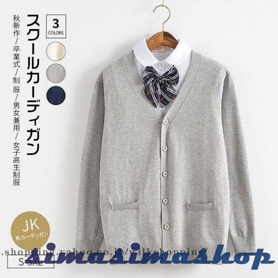 系カーディガン スクール カーディガン 大きいサイズ 入学式 スーツ 制服 ネック ワンポイント 無地 カーディガンコットン ニット カーデガン 通販 Lineポイント最大get Lineショッピング
