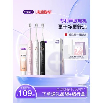 舒客電動牙刷圣誕禮物成人自動聲波軟毛學生男女情侶套裝官方T2