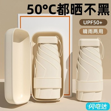 sjq臺灣熱銷👉膠囊太陽傘女防曬防紫外綫遮陽晴雨傘兩用迷你五折疊超輕小巧 折疊迷你傘 超輕晴雨傘 膠囊摺疊傘 超輕口袋傘