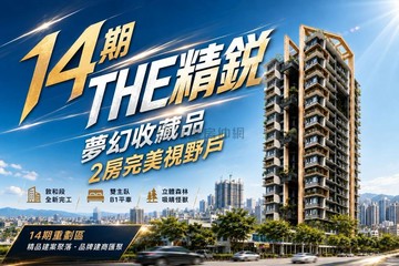 THE精銳｜14期帝王無限視野兩房雙主臥B1平車｜台中市北屯區敦和路