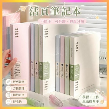 文穀活頁筆記本本子不硌手可拆卸B5高顔值記事本a5學生專用活頁夾 L3T5