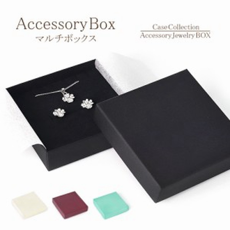 アクセサリーケース ギフトボックス プレゼントボックス ラッピング ジュエリーケース 入れ ケース ネックレス ピアス 指輪 リング 無地 通販 Lineポイント最大1 0 Get Lineショッピング