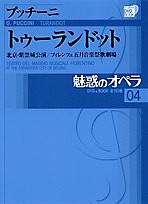 魅惑のオペラ 04