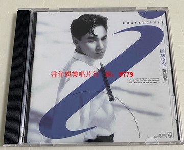 黃凱芹 CD《給您留念》飛利浦港版原聲 12首經典歌曲 音質清晰 品相完好 含歌詞本 全新未拆封 非刻錄碟