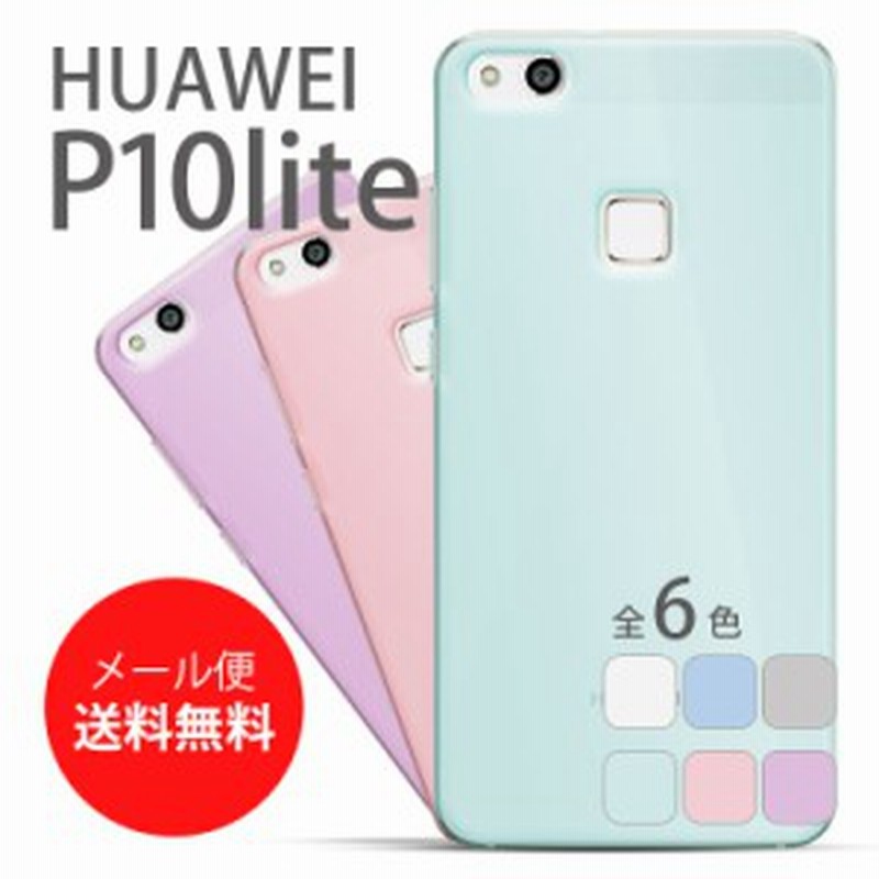 スマホケース Huawei P10 Lite ケース スマホカバー クリア Tpu スマホ カバー 透明 シンプル 薄型 透明 スマホカバー しっとり質感 落 通販 Lineポイント最大1 0 Get Lineショッピング