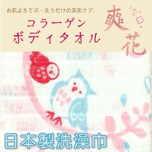 爽花 和風枝上貓頭鷹榻榻米織紋洗澡巾 特性：100%純棉編製+特殊榻榻米編+和式洗澡巾設計+天然膠原蛋白加工+防脫線加工+不含螢光劑 (沐浴巾 毛巾 日本製毛巾)【沙克思】