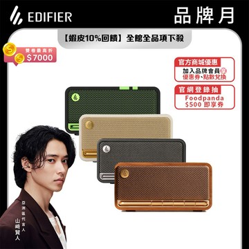 【EDIFIER】MP230 隨身藍牙音箱 領券10%回饋 復古喇叭 支援快充 露營喇叭 隨身音響 藍芽喇叭推薦