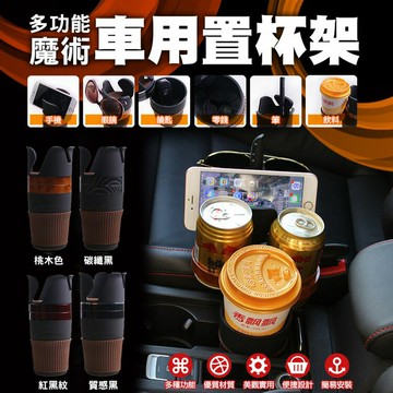 [現貨]汽車杯架 車用飲料杯架 飲料杯架 汽車水杯架  一次放多杯飲料 多格水杯架 多功能置杯架 多功能魔術車用置杯架