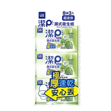 【潔P】濕式衛生紙植萃超迷你8抽3入