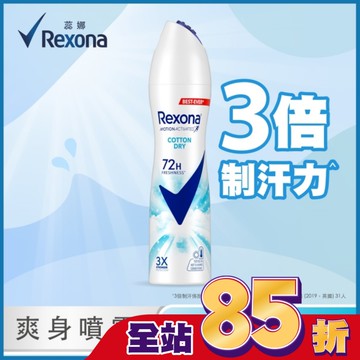 【蕊娜 Rexona】蕊娜制汗爽身噴霧-清新舒棉 135ML (新舊包裝隨機出貨)