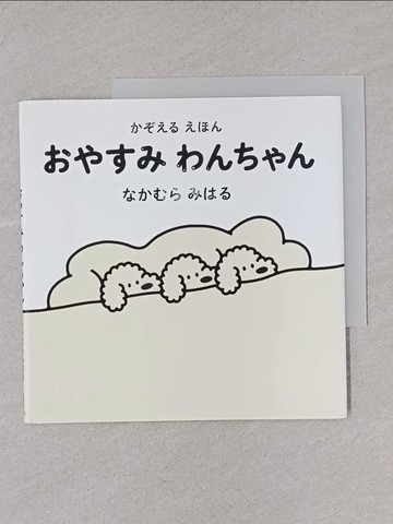 【書寶二手書T1／少年童書_YQV】????????????????_日文_中村美