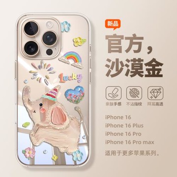 適用蘋果16promax手機殼油畫小象iphone16新款15透明15pro高級感plus男女款全包防摔超薄por卡通可愛硅膠小眾