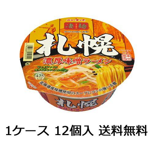 ヤマダイ ニュータッチ 凄麺 札幌濃厚味噌ラーメン 12食（1ケース）