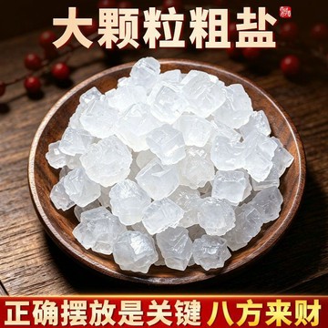 隔日到貨 🙏🏻紫南宫過爐🔥開光加持🔥大粒粗鹽衛生間粗鹽擺件結婚搬家新房鎮宅人財兩旺純天然大顆粒鹽 BCZA