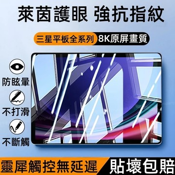 三星平板保護貼 玻璃貼 藍光 適用 Galaxy Tab S10+ A9+ A8 A7 S7 S8 S10FE 保護貼